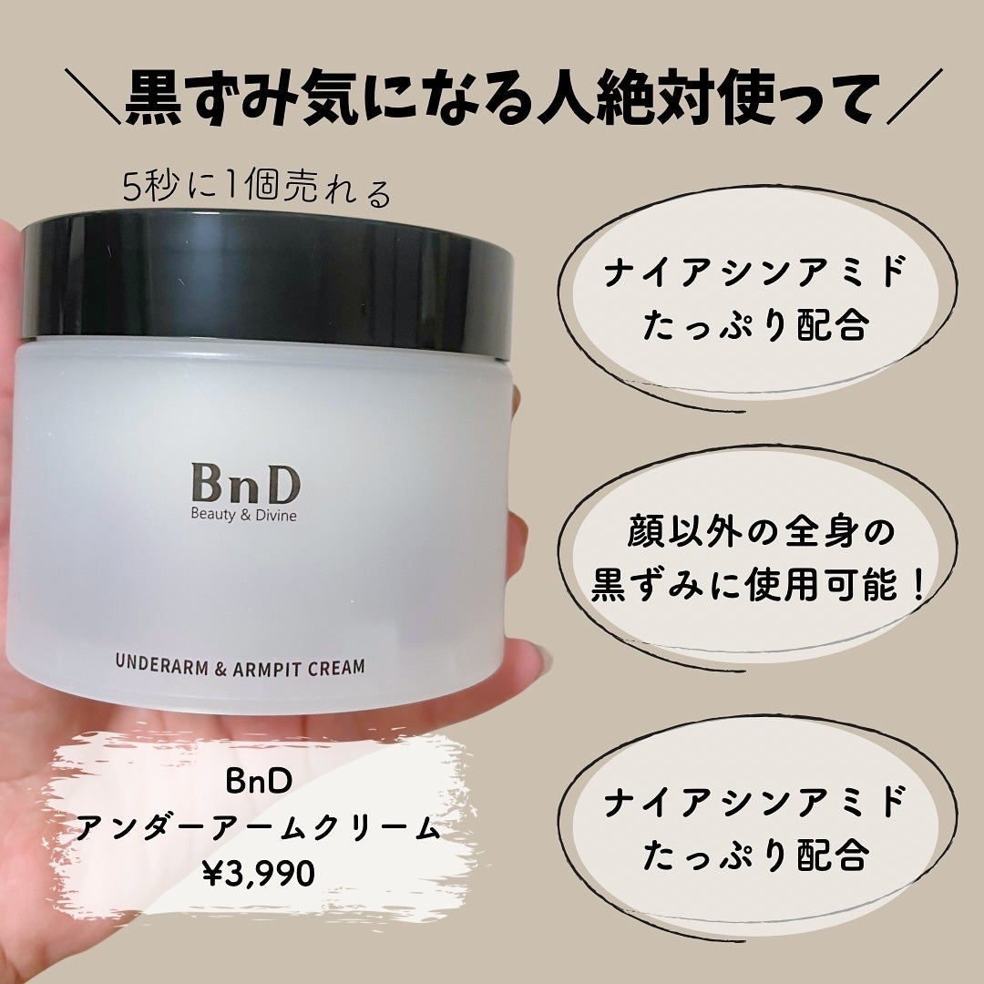 BnDアンダーアームクリーム(ボディクリーム)/BnD/デリケートゾーンケアを使ったクチコミ(2枚目)