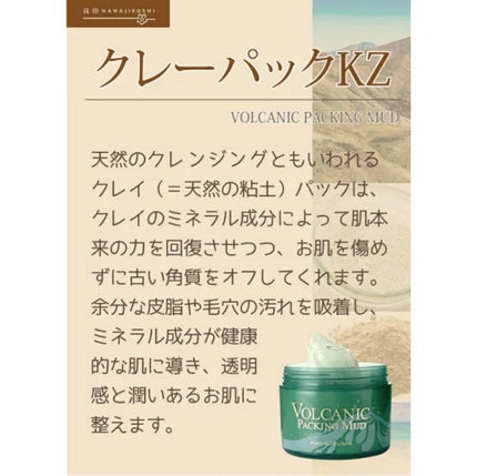 クレーパックKZ/花印(ハナジルシ)/洗い流すパック・マスクを使ったクチコミ(3枚目)