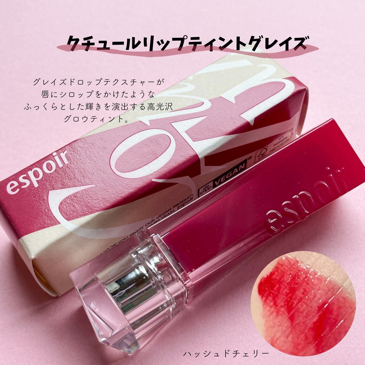 クチュールリップティントグレイズ/espoir/リップティントを使ったクチコミ(3枚目)