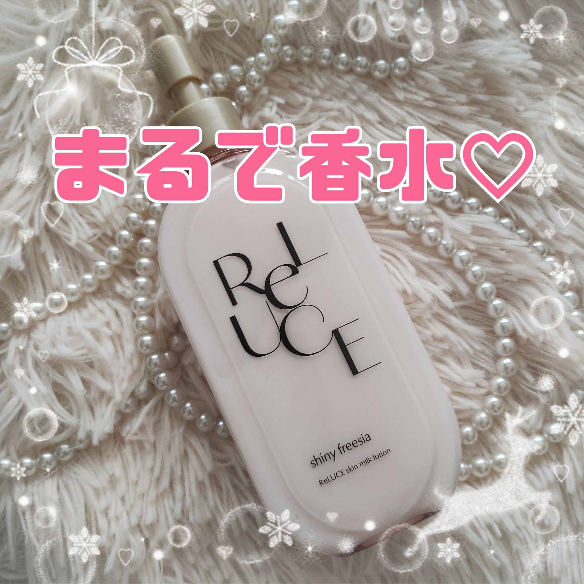 リルーチェ スキンミルクローション シャイニーフリージア/コスメテックスローランド/ボディローションを使ったクチコミ（1枚目）