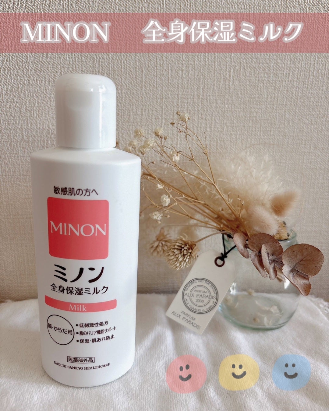 ミノン全身保湿ミルク/ミノン/ボディミルクを使ったクチコミ(1枚目)