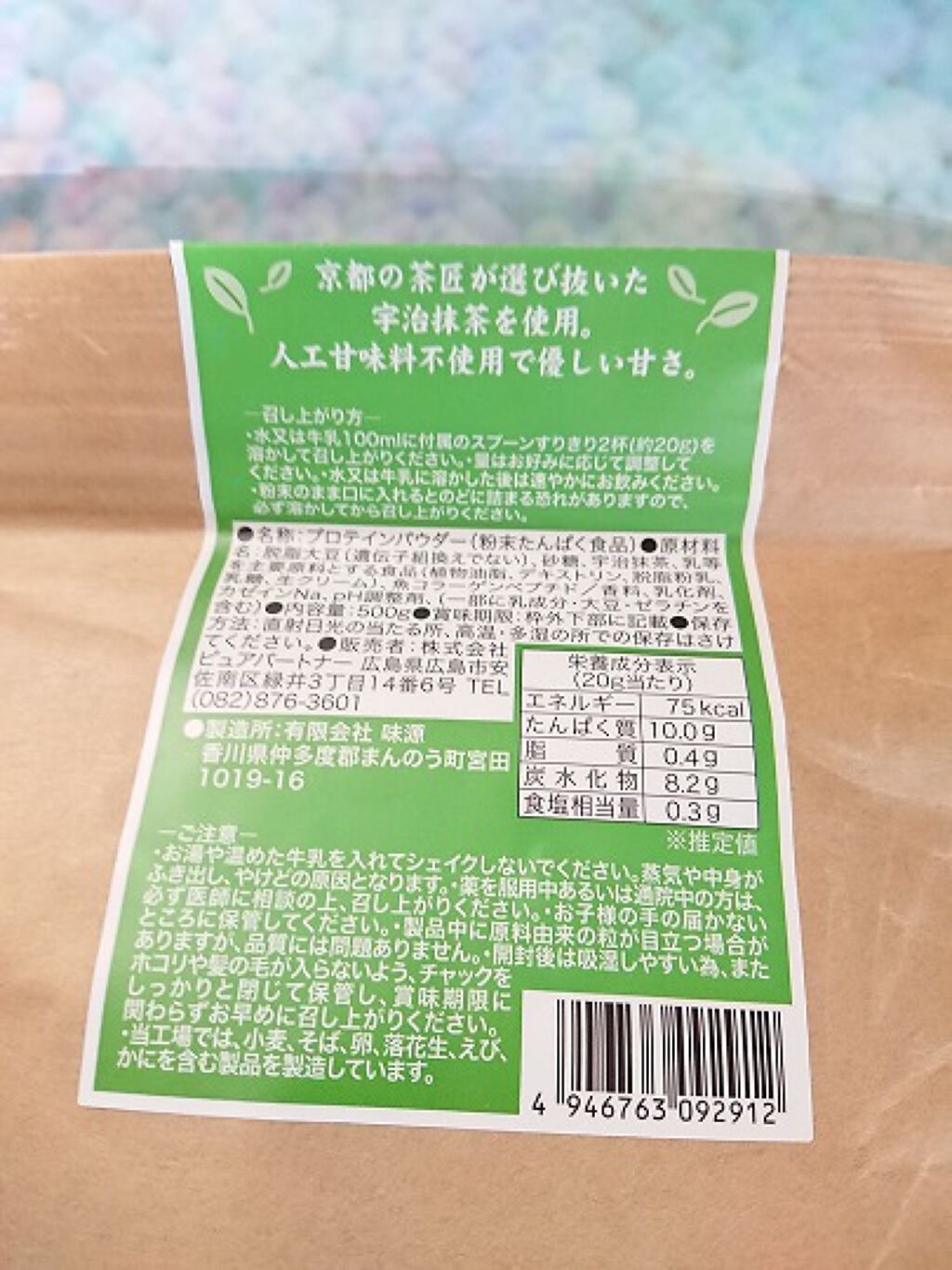 MATCHA PURE(プロテインパウダー)/ピュアパートナー/ソイプロテインを使ったクチコミ(3枚目)