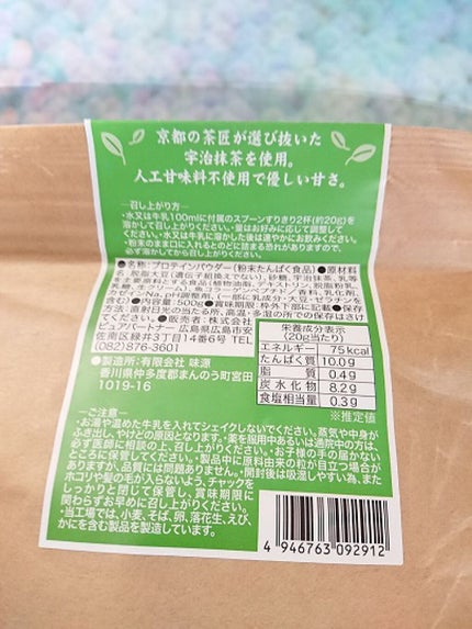 MATCHA PURE(プロテインパウダー)/ピュアパートナー/ソイプロテインを使ったクチコミ(3枚目)