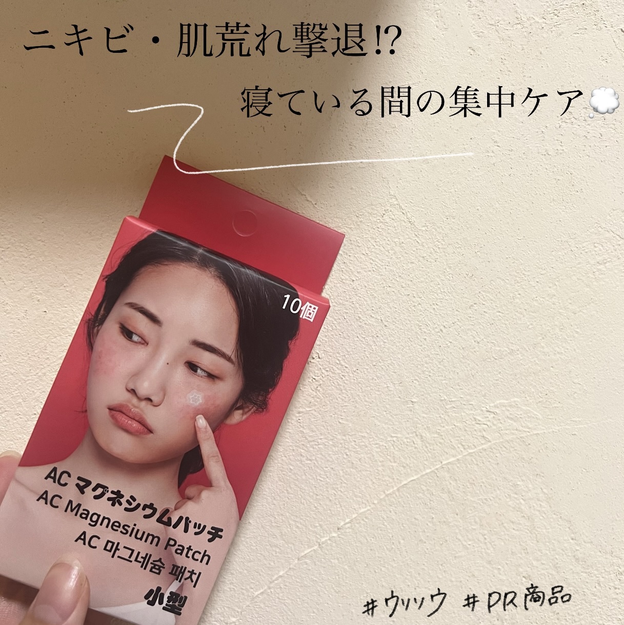 ACマグネシウムパッチ　ミニ/スノーツープラス/にきびパッチを使ったクチコミ（1枚目）
