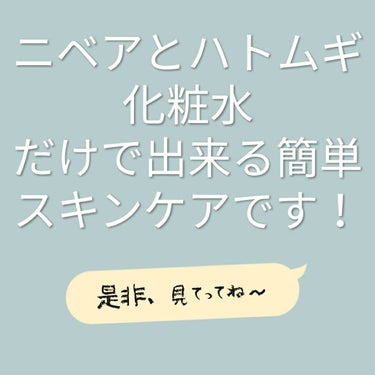 ハトムギ化粧水(ナチュリエ スキンコンディショナー R )/ナチュリエ/化粧水を使ったクチコミ（2枚目）