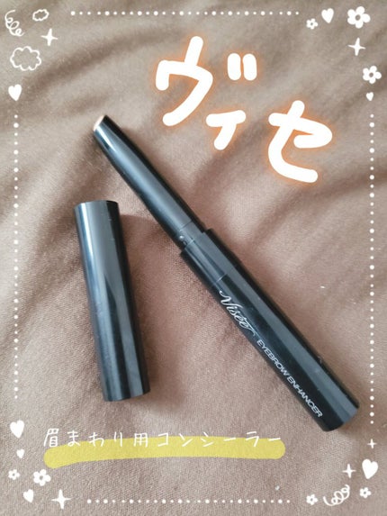 アイブロウエンハンサー/Visée/その他アイブロウを使ったクチコミ(1枚目)