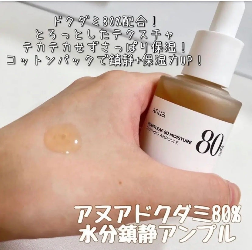 ドクダミ80%スージングアンプル/Anua/美容液を使ったクチコミ(1枚目)