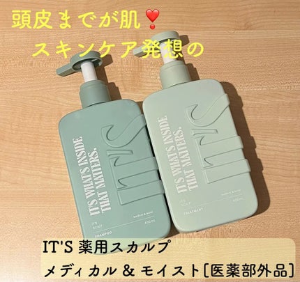 薬用スカルプ メディカルモイスト シャンプー/トリートメント/IT’S WHAT’S INSIDE THAT MATTERS./市販シャンプーを使ったクチコミ(1枚目)
