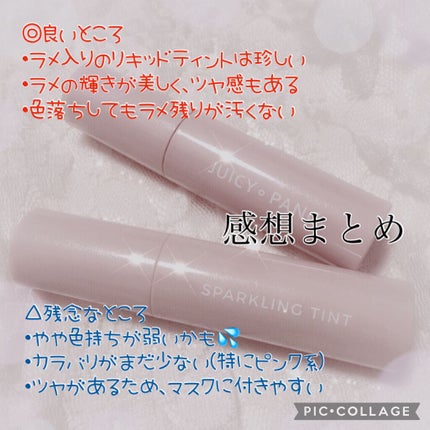 アピュー ジューシーパン スパークリングティント/A’pieu/口紅を使ったクチコミ(5枚目)