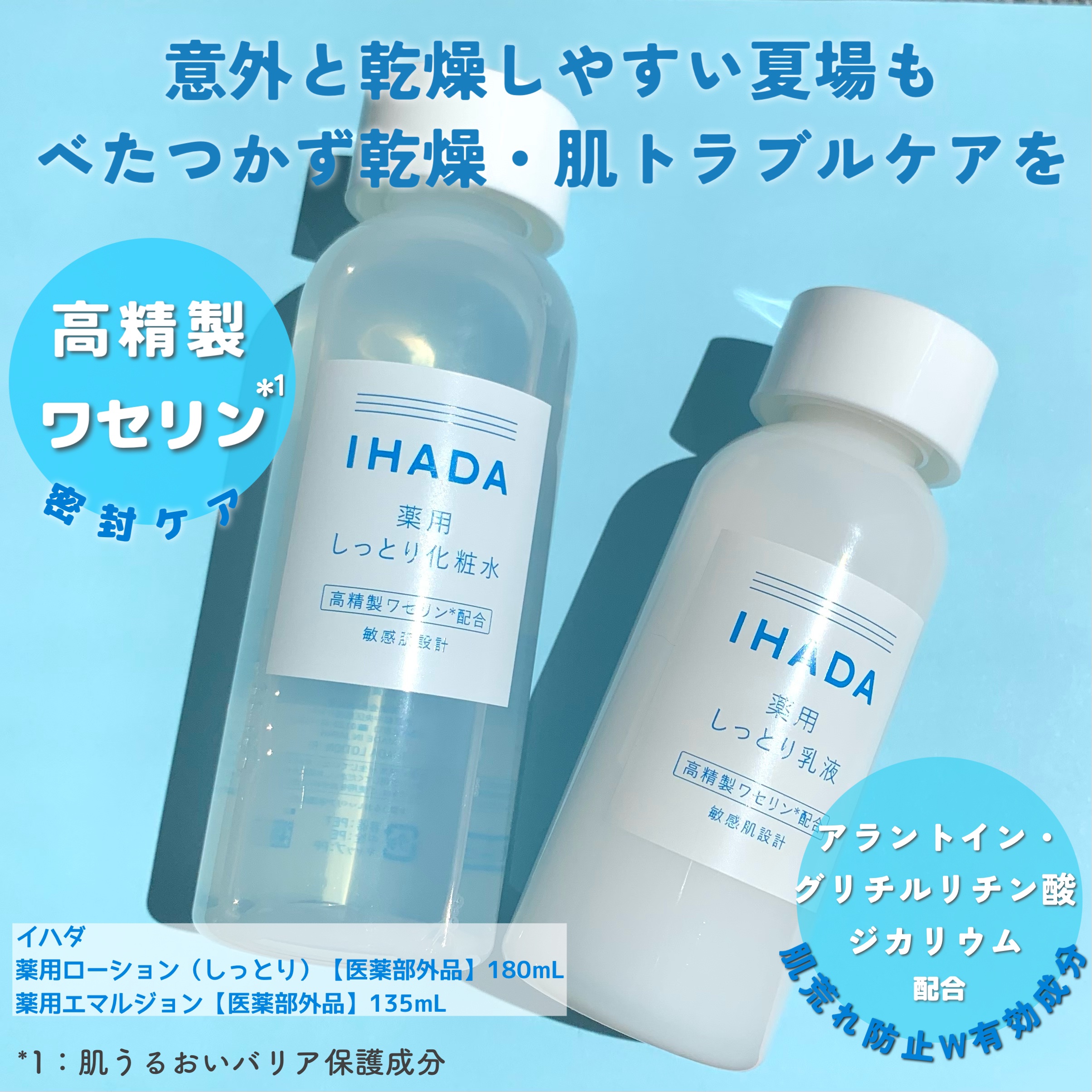 薬用ローション（しっとり）/IHADA/化粧水を使ったクチコミ（2枚目）