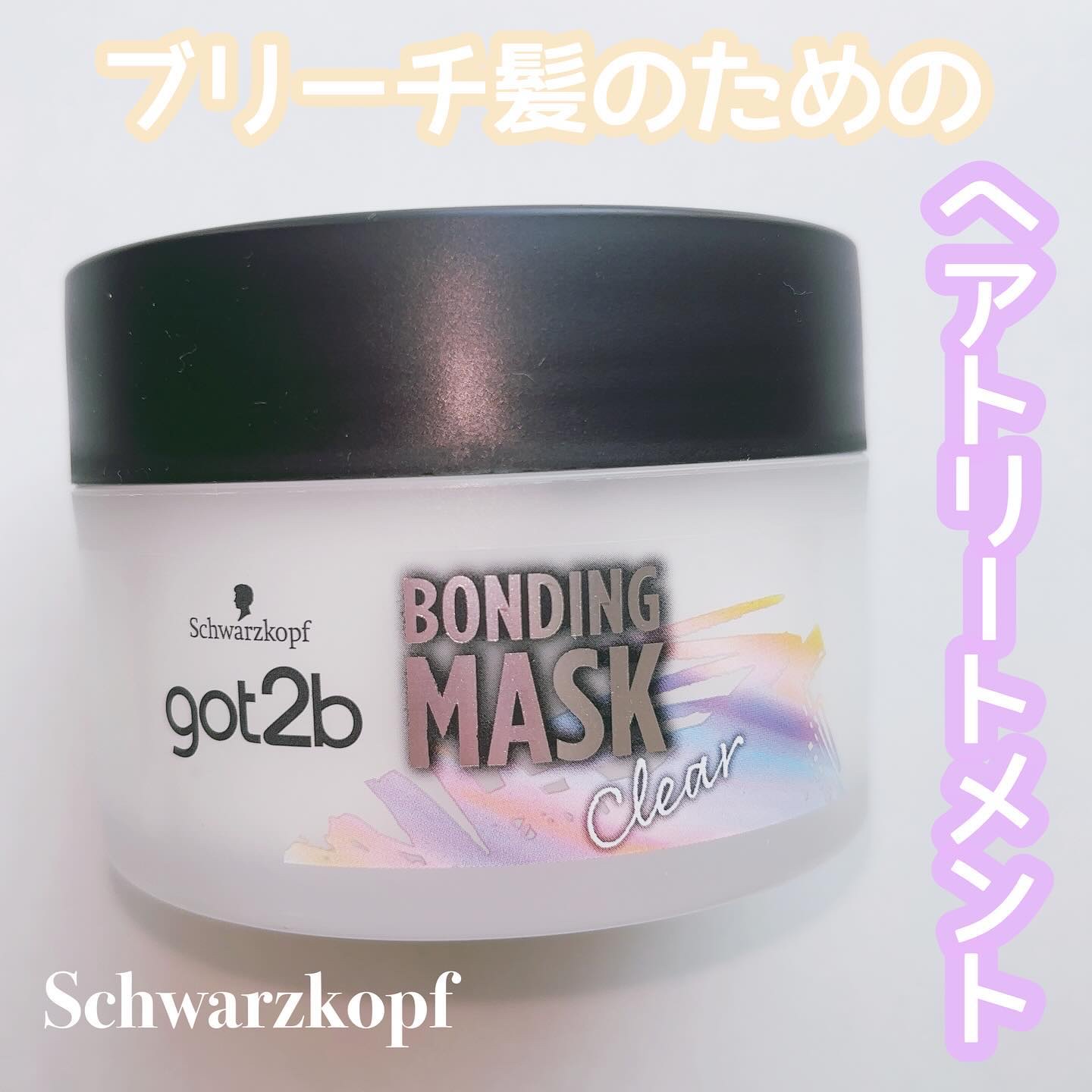 ボンディング・マスク クリア/got2b/ヘアマスク・ヘアパックを使ったクチコミ（1枚目）