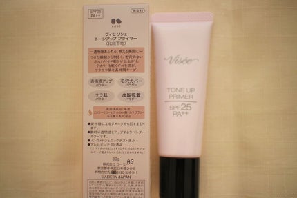 トーンアップ プライマー/Visée/化粧下地を使ったクチコミ(2枚目)