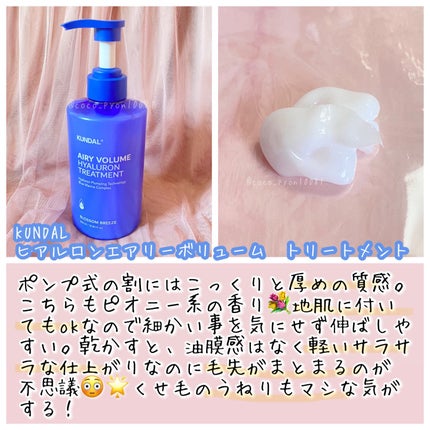 クンダル エアリーボリュームヒアルロンシャンプー/トリートメント/KUNDAL/市販シャンプーを使ったクチコミ(4枚目)
