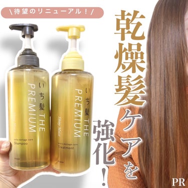 THE PREMIUM エクストラダメージケアシャンプー／トリートメント（シャイニーモイスト） シャンプー ポンプ 480ml/いち髪/シャンプー・コンディショナーを使ったクチコミ（1枚目）