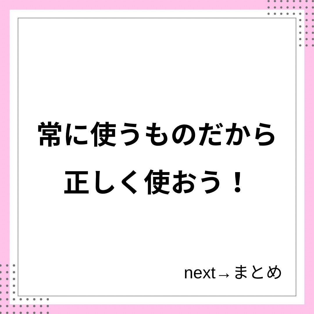 なつ on LIPS 「クレンジング使い方合ってますか?①肌につける時間は?⏩短く!長..」(6枚目)