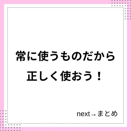 なつ on LIPS 「クレンジング使い方合ってますか?①肌につける時間は?⏩短く!長..」(6枚目)