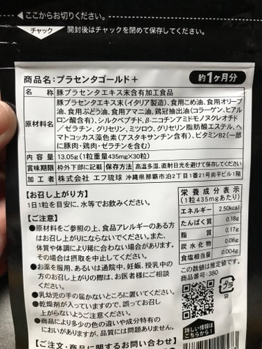 シードコムス プラセンタゴールドプラスのクチコミ「今日友人より
シードコムス プラセンタゴールドプラスを頂きました❣️

早速1粒飲んでみました.....」（2枚目）