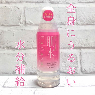 クリーム肌水/SHISEIDO/化粧水を使ったクチコミ（1枚目）