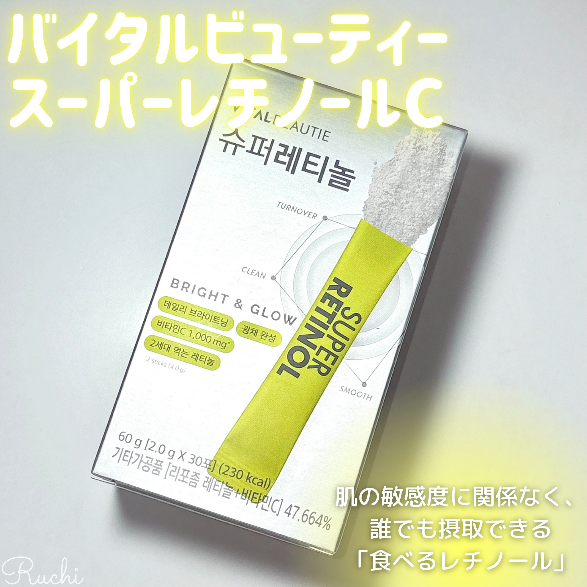 スーパーレチノールC/VITALBEAUTIE/美容サプリメントを使ったクチコミ（2枚目）