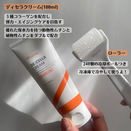 ディセラクリーム+ローラーset/リリーイブ/レッグ・フットケアを使ったクチコミ(2枚目)