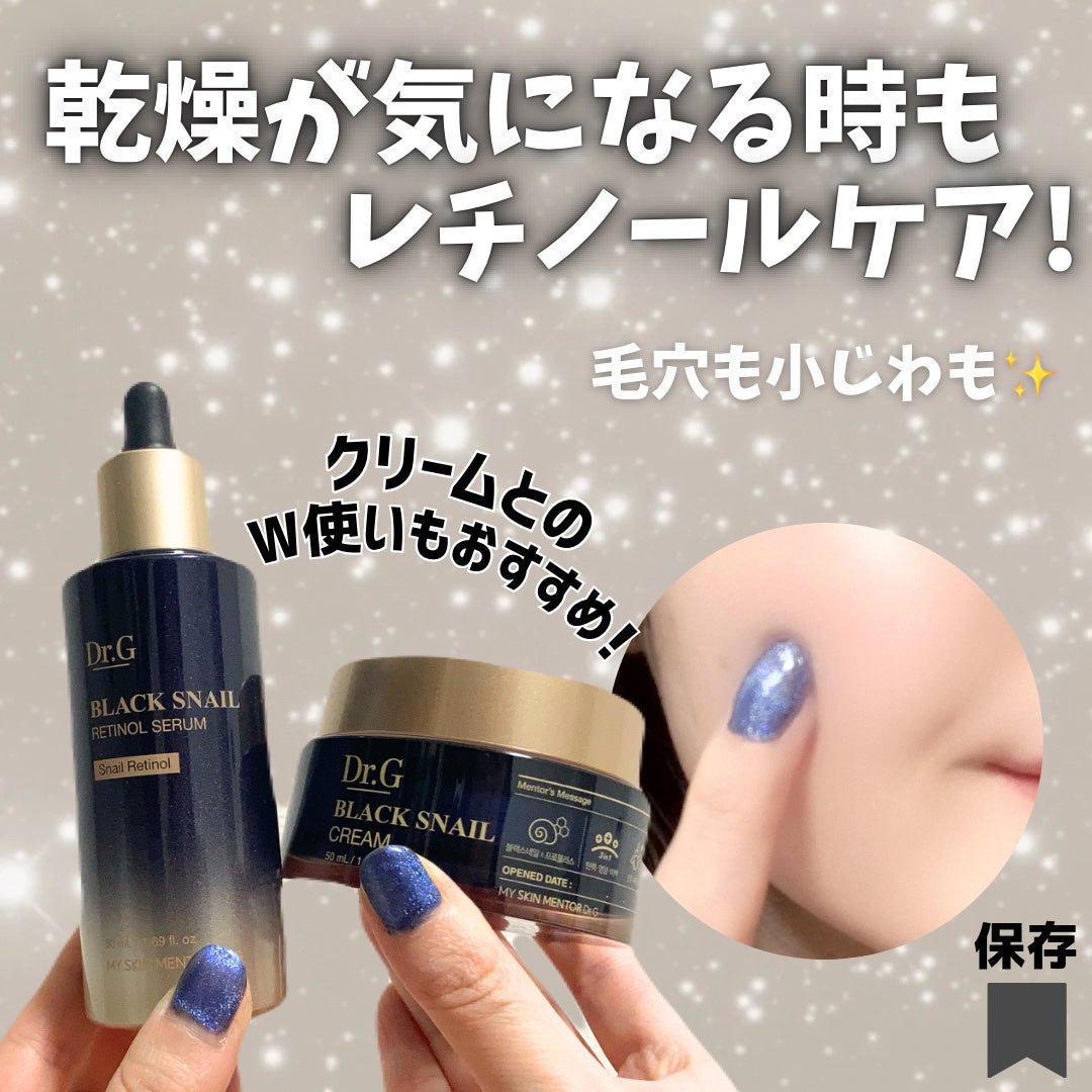 ブラックスネイルレチノールセラム/Dr.G/美容液を使ったクチコミ(5枚目)