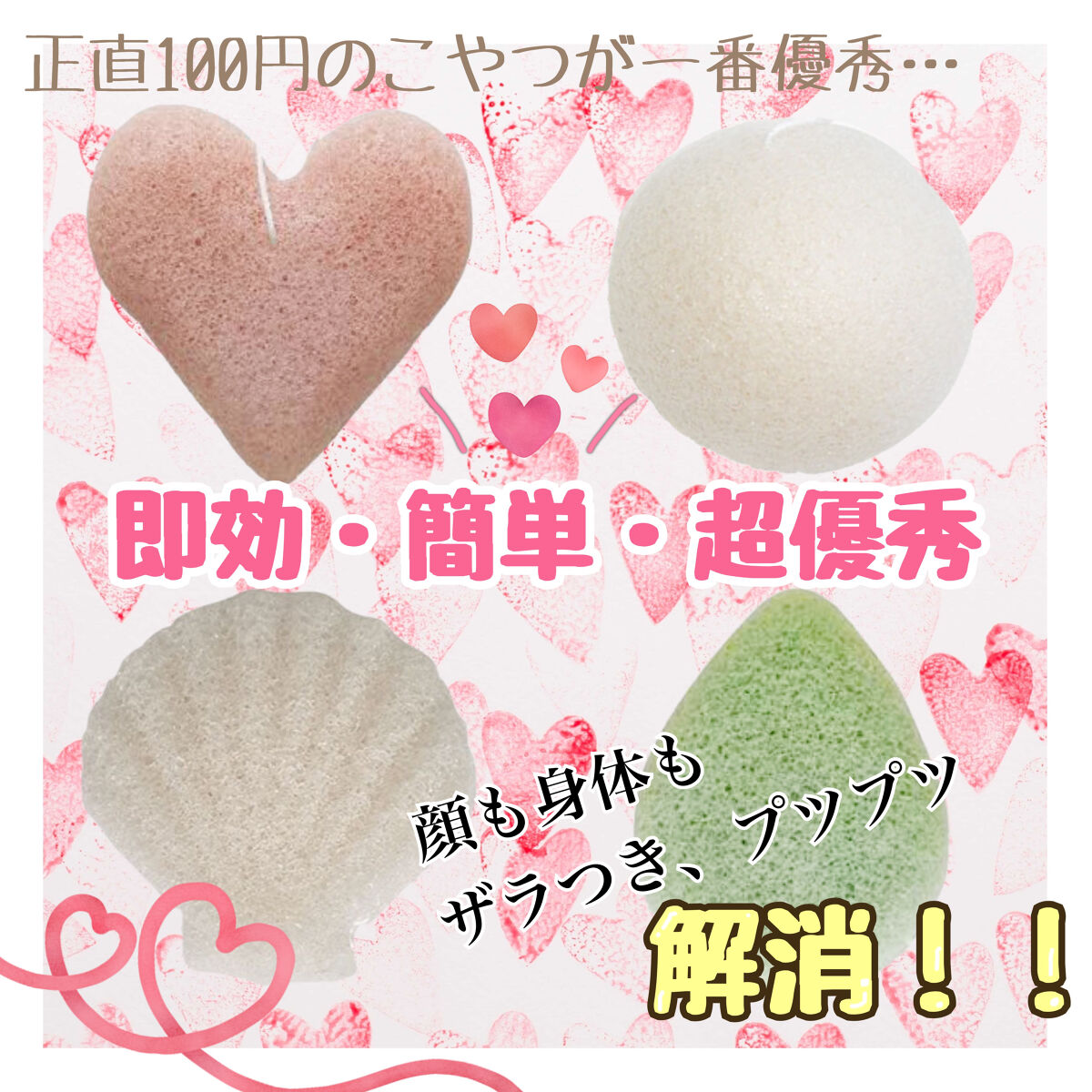 天然こんにゃくパフ/DAISO/その他スキンケアグッズを使ったクチコミ（1枚目）