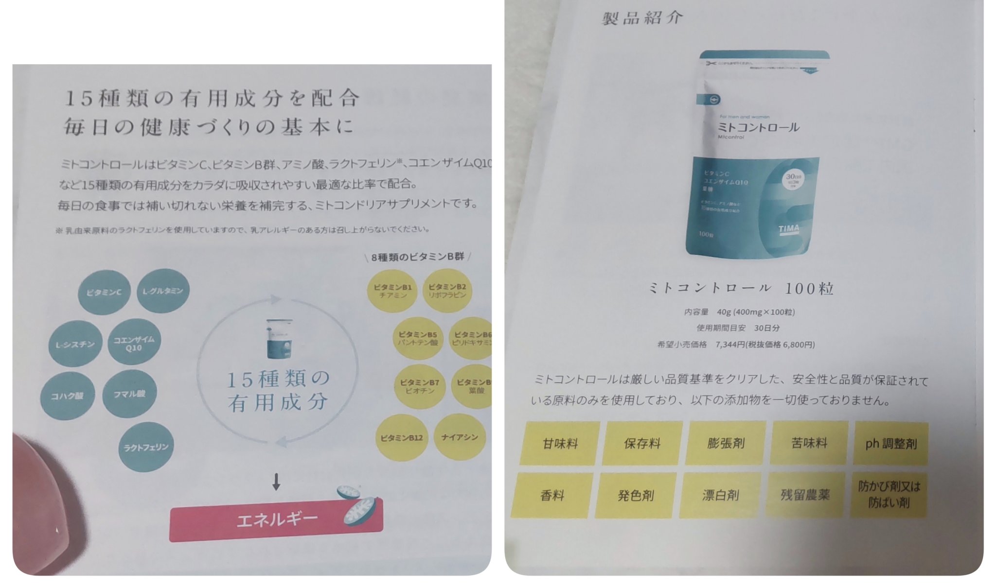 ミトコントロール/TIMA Tokyo/美容サプリメントを使ったクチコミ（3枚目）
