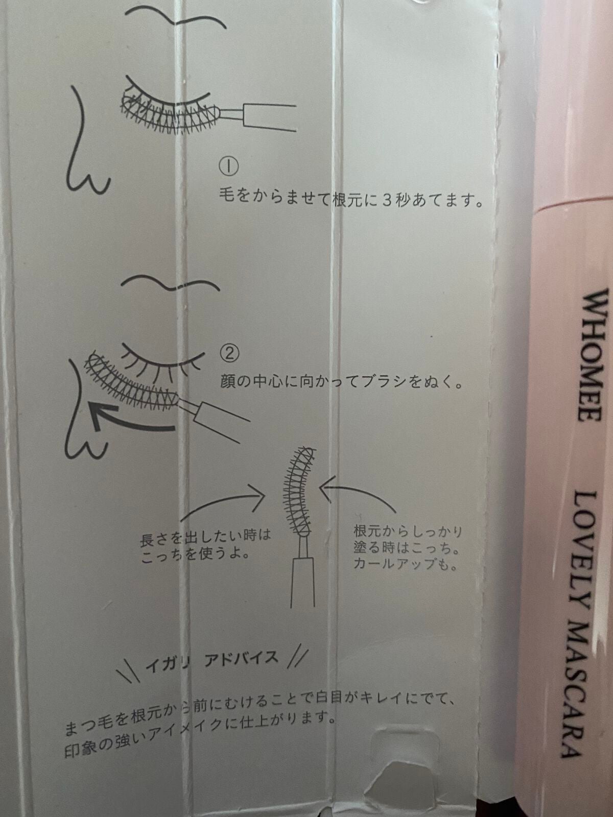 ロング&カールマスカラ/WHOMEE/マスカラを使ったクチコミ(4枚目)