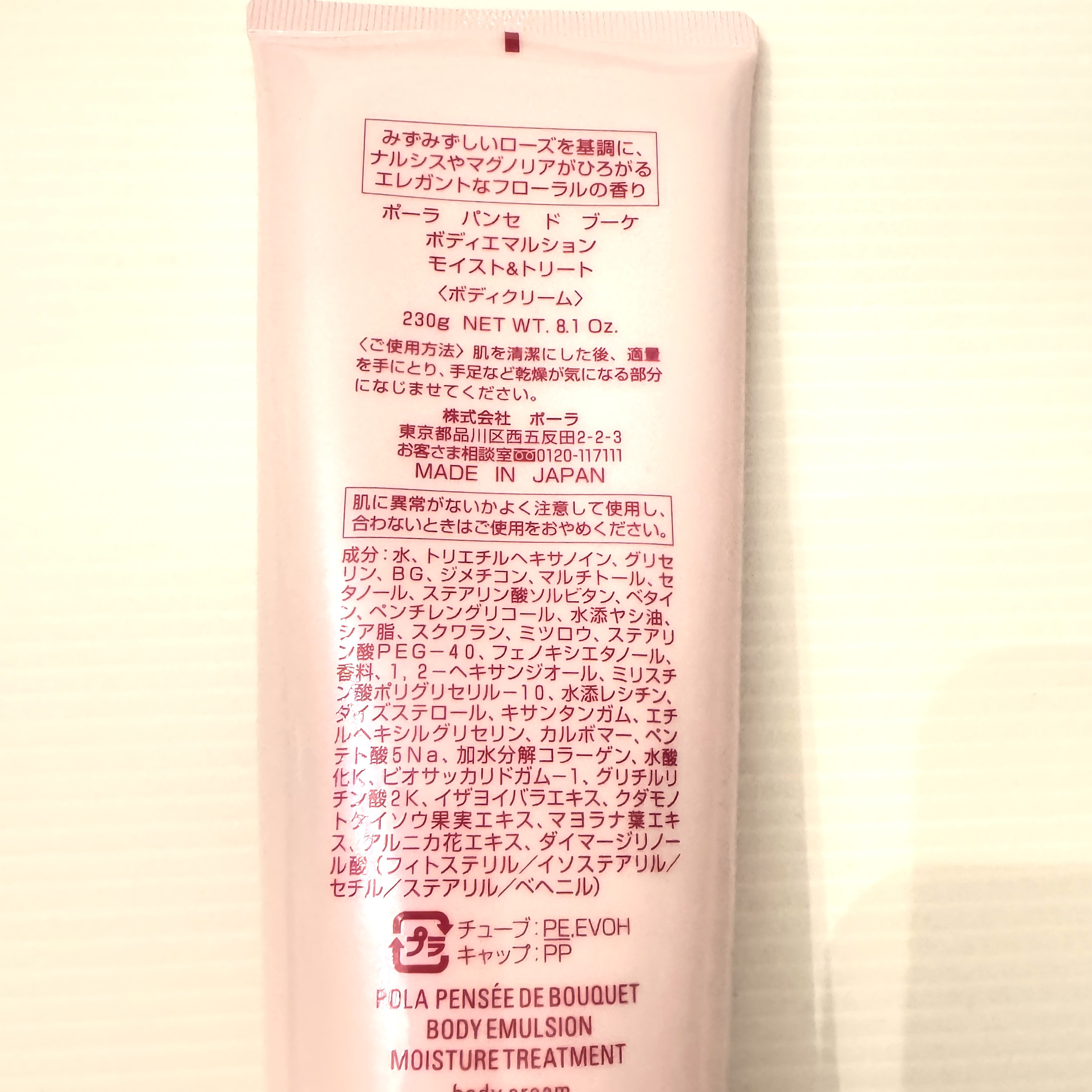 ボディエマルション モイスト＆トリート/パンセ ド ブーケ/ボディローションを使ったクチコミ（2枚目）