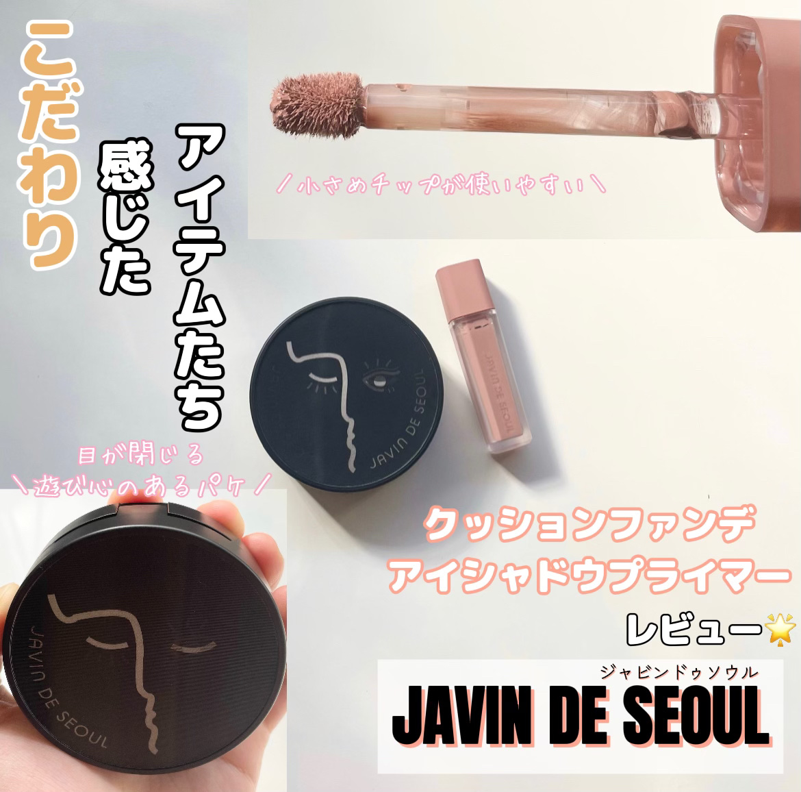 ジャビンドゥソウル ウインクファンデーションパクト/Javin De Seoul/クッションファンデーションを使ったクチコミ（1枚目）