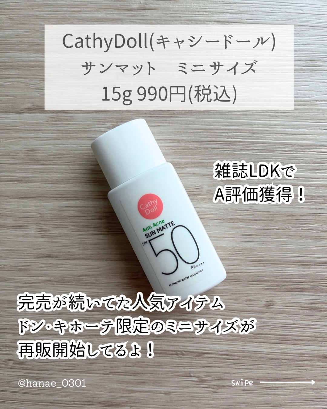  サンマット  ミニサイズ(15g)/CathyDoll/日焼け止めローションを使ったクチコミ（2枚目）