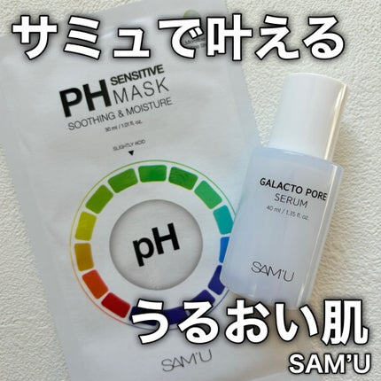PHセンシティブマスクスージング&モイスト/SAM'U/シートマスク・パックを使ったクチコミ(1枚目)