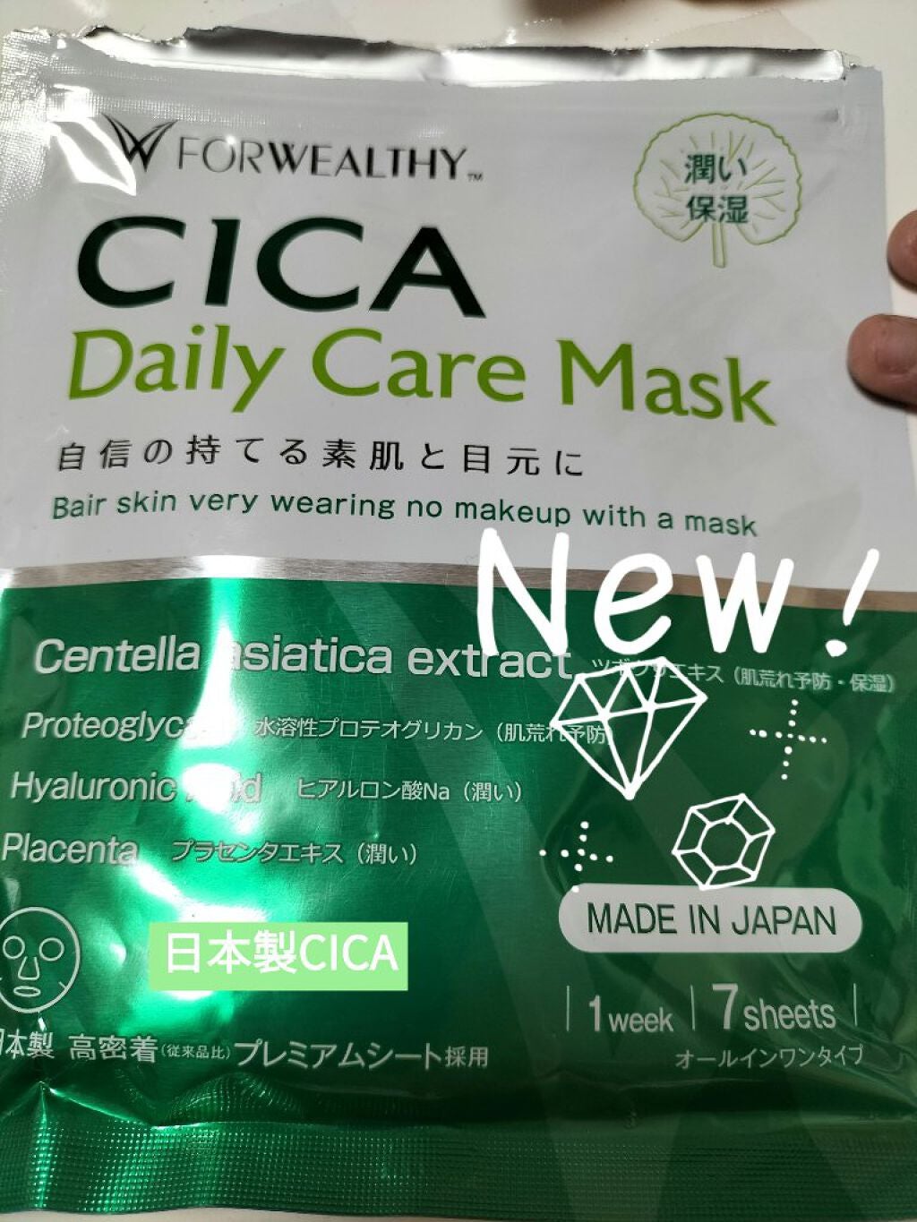 CICAデイリーケアマスク/FORWEALTHY/シートマスク・パックを使ったクチコミ(1枚目)