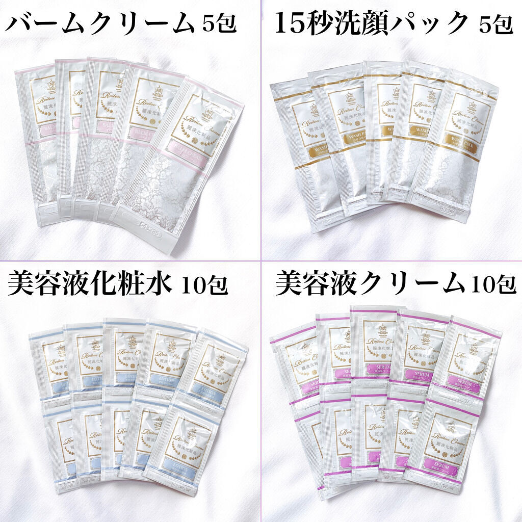 トライアルセット/麗凍化粧品/トライアルキットを使ったクチコミ（3枚目）