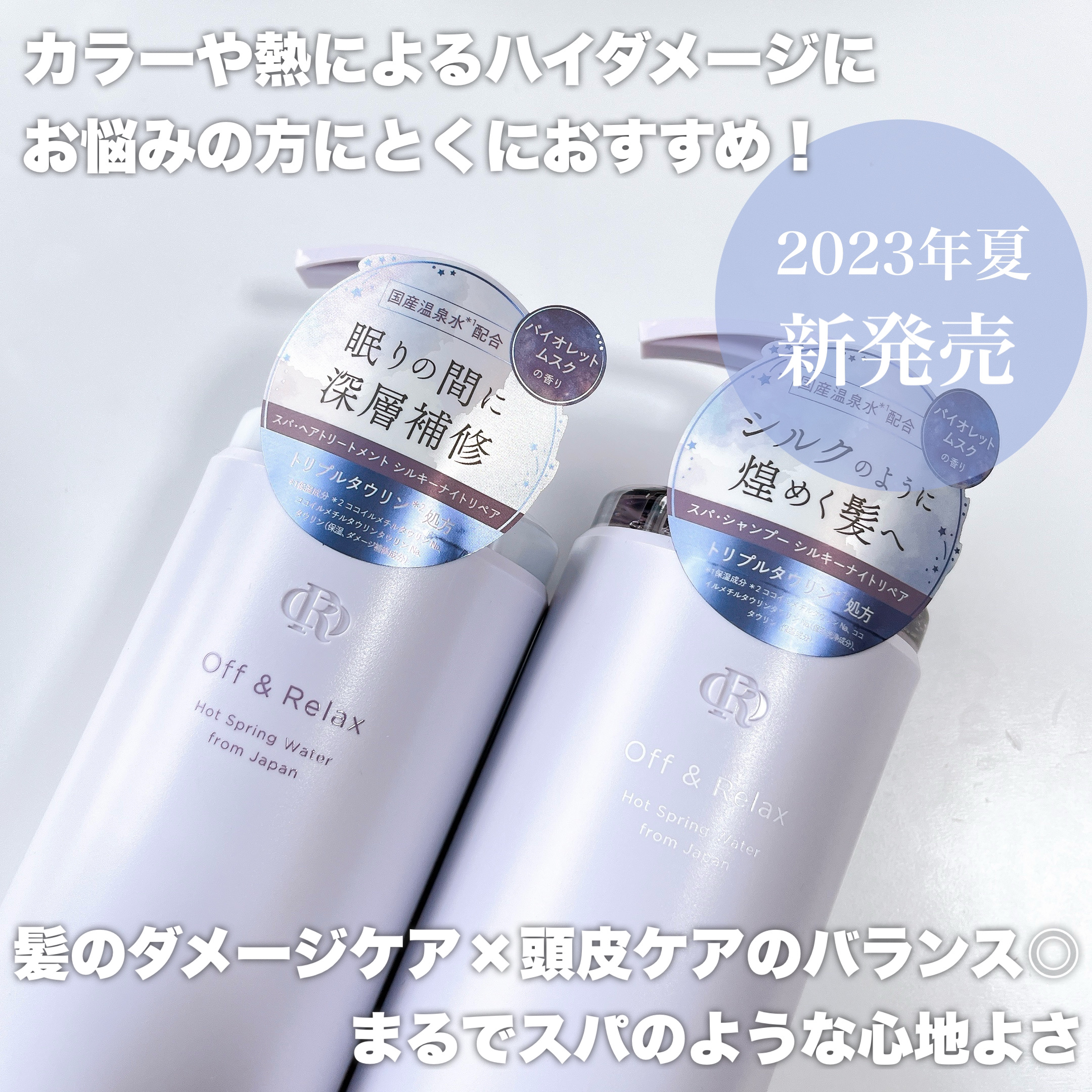 ＯＲ スパ・シャンプー／ヘアトリートメント シルキーナイトリペア/Off&Relax/市販シャンプーを使ったクチコミ（2枚目）