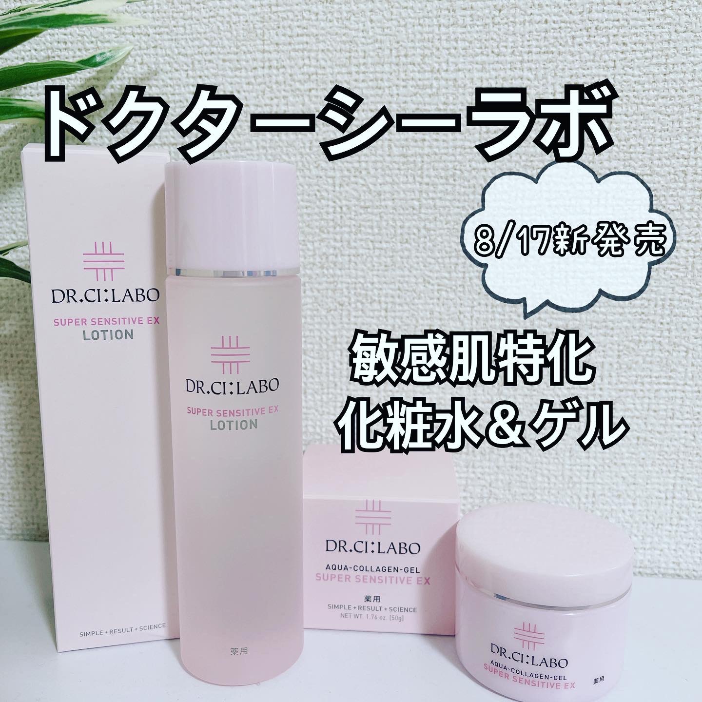 薬用アクアコラーゲンゲル スーパーセンシティブEX/ドクターシーラボⓇ/オールインワン化粧品を使ったクチコミ（1枚目）