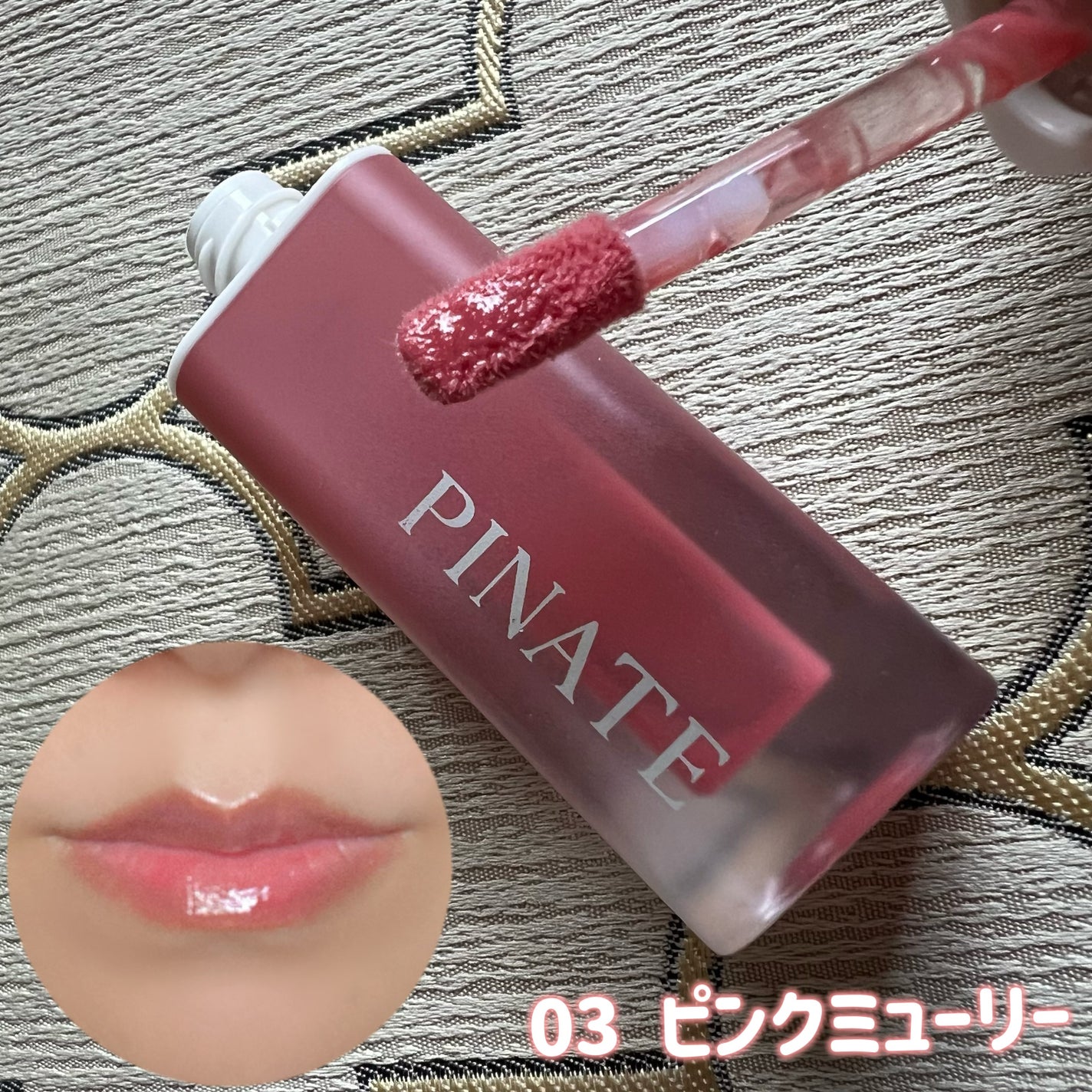 ナチュラルブルームリップオイルセラム 3色セット/PINATE/リップグロスを使ったクチコミ(8枚目)