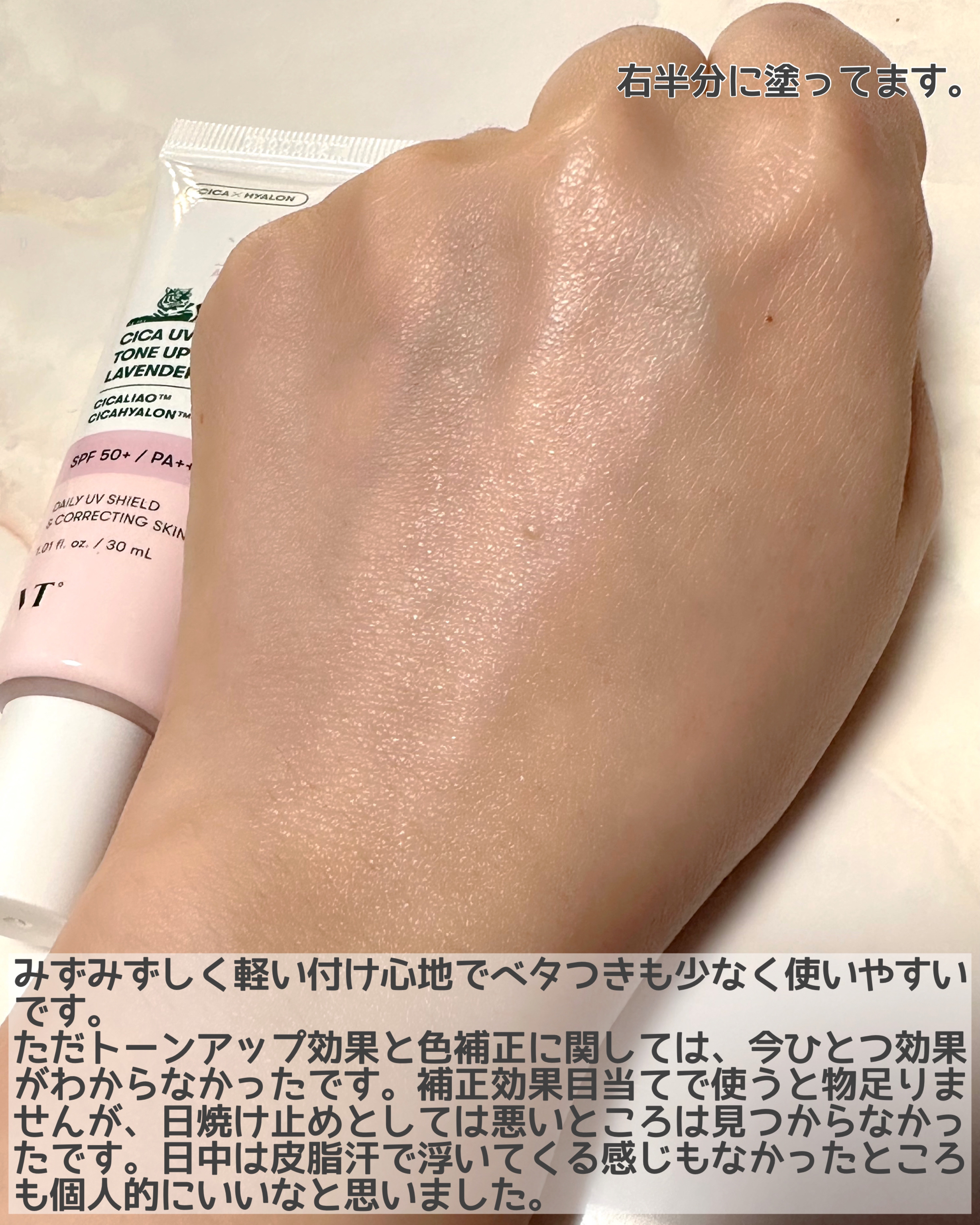 CICA UVトーンアップベース/VT/化粧下地を使ったクチコミ（3枚目）