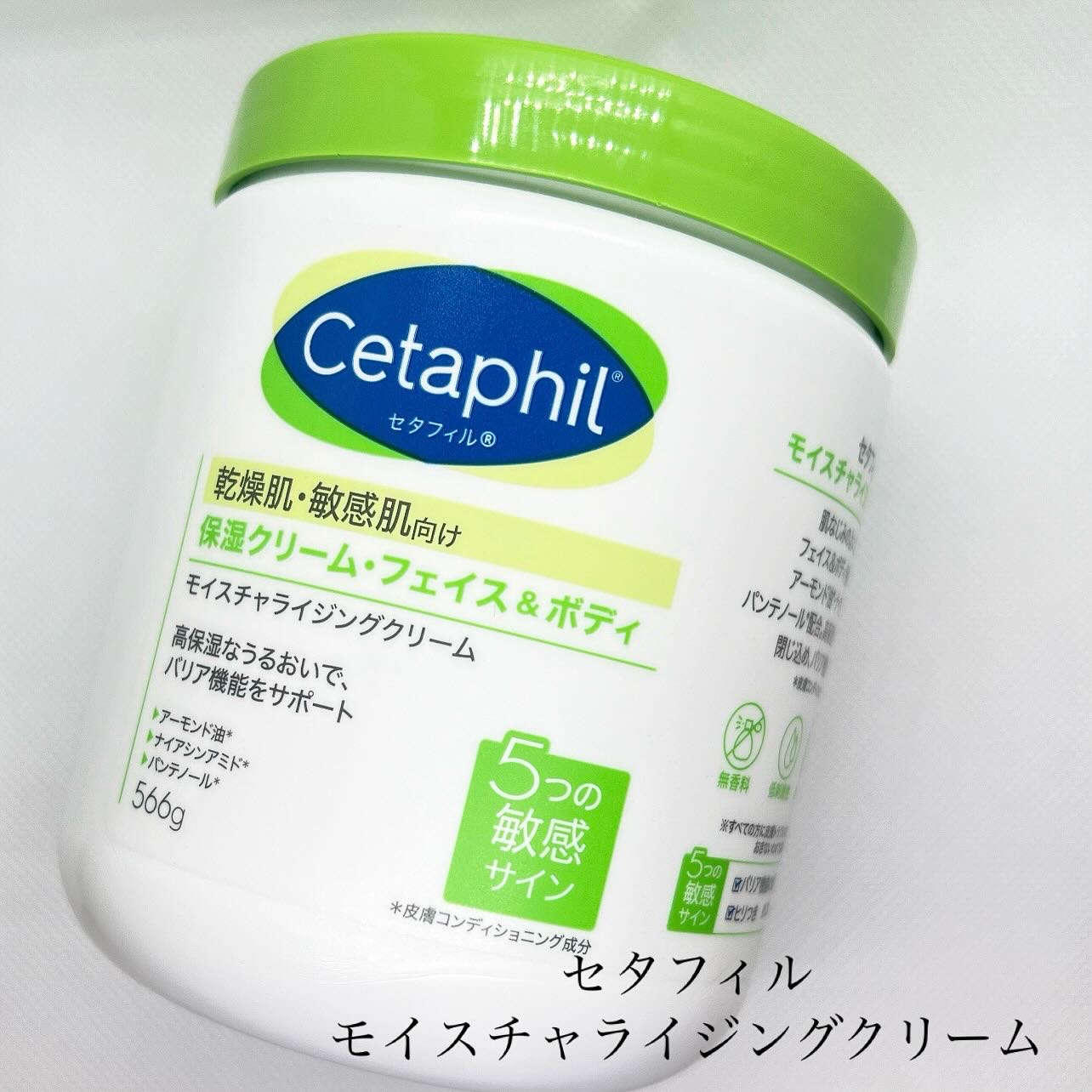 モイスチャライジング クリーム/セタフィル/ボディクリームを使ったクチコミ（1枚目）