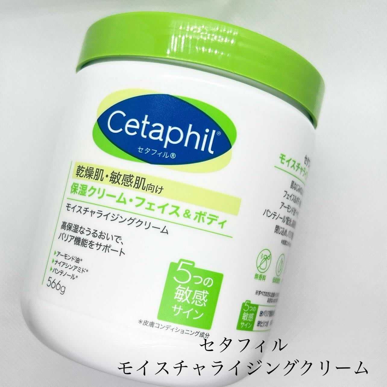 モイスチャライジング クリーム/セタフィル/ボディクリームを使ったクチコミ(1枚目)