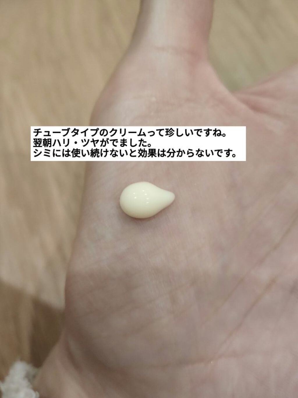 エリクシール ホワイト エンリッチド リンクルホワイトクリーム/エリクシール/アイケア・アイクリームを使ったクチコミ（2枚目）