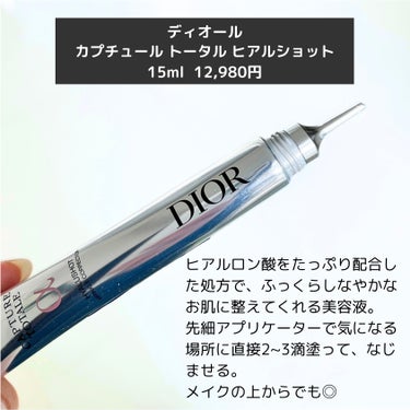 Dior カプチュール トータル ヒアルショットのクチコミ「1月発売のディオール新美容液✨


ヒアルロン酸をたっぷり配合した処方で
ふっくらしなやかなお.....」（2枚目）
