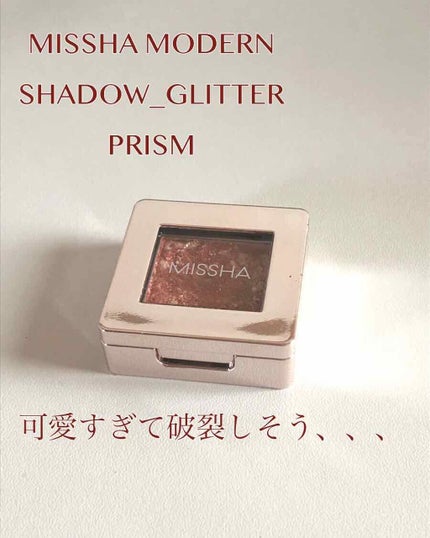 グリッタープリズム シャドウ/MISSHA/グリッターを使ったクチコミ(1枚目)