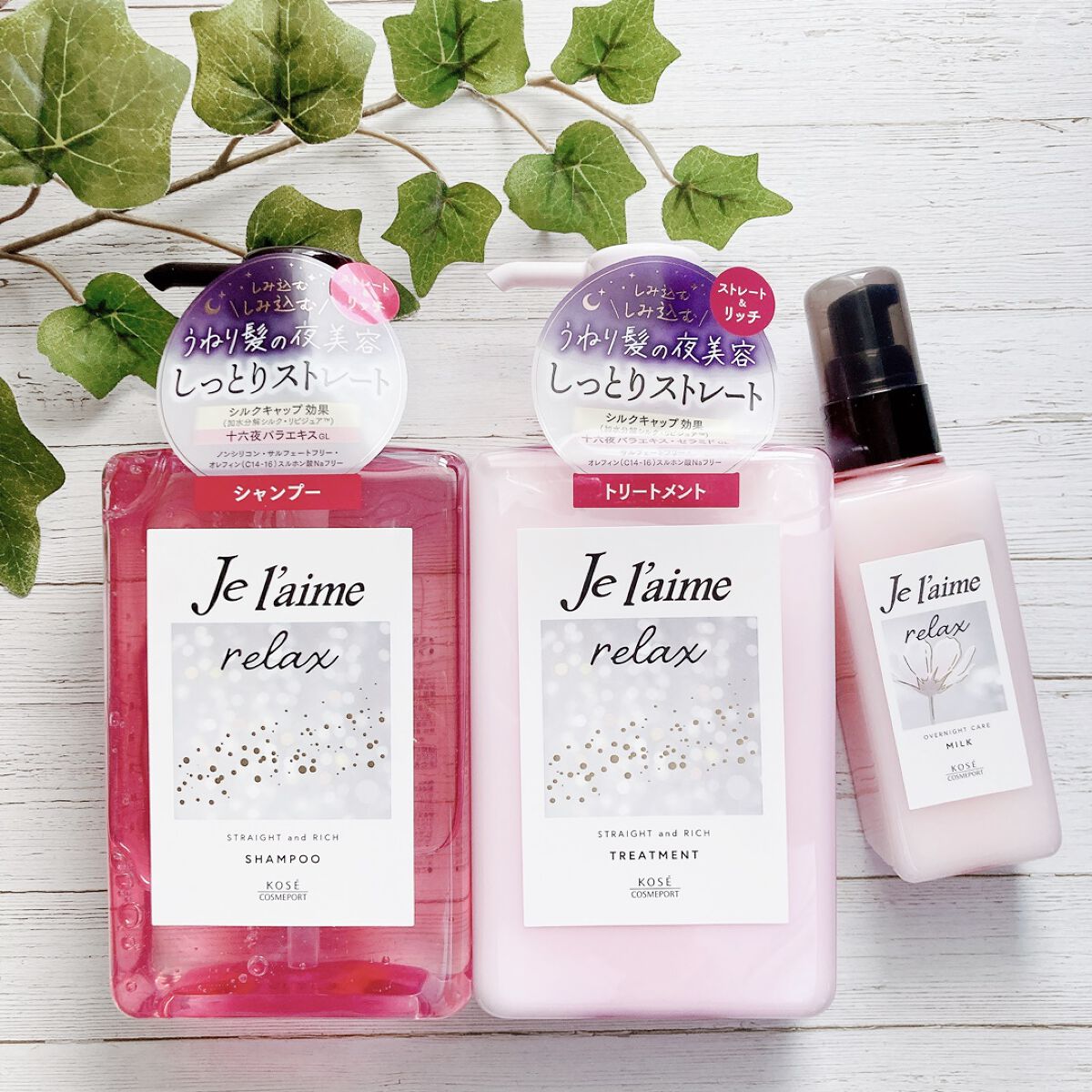 リラックス オーバーナイトケア ミルク/Je l'aime/ヘアミルクを使ったクチコミ（1枚目）