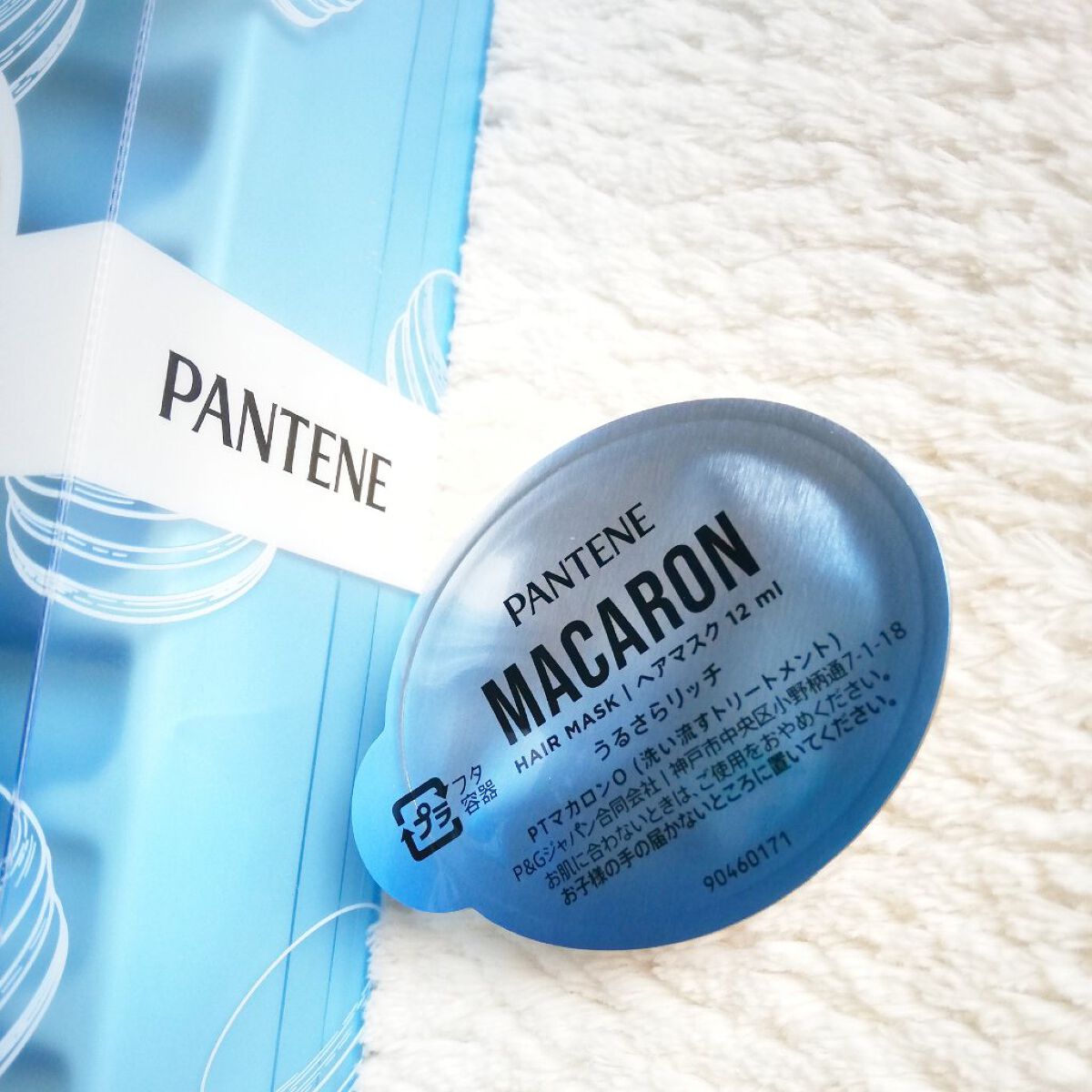 パンテーンマカロン ヘアマスク うるさらリッチ <洗い流すトリートメント>/パンテーン/ヘアマスク・ヘアパックを使ったクチコミ（2枚目）