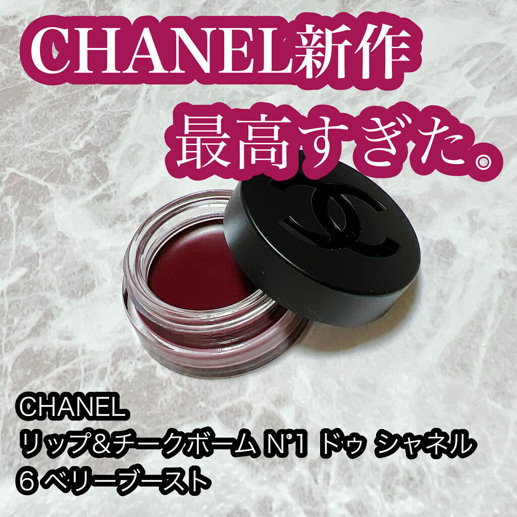  リップ＆チーク ボーム N°1 ドゥ シャネル/CHANEL/口紅を使ったクチコミ（1枚目）