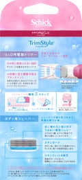 ハイドロシルク ハイドロシルク トリムスタイル ホルダー (刃付き)