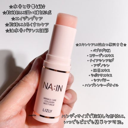 ナイン マルチスティックバーム/LIZLY/フェイスバームを使ったクチコミ(4枚目)