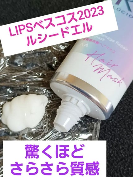 #質感再整ヘアマスク/ルシードエル/ヘアマスク・ヘアパックを使ったクチコミ(2枚目)