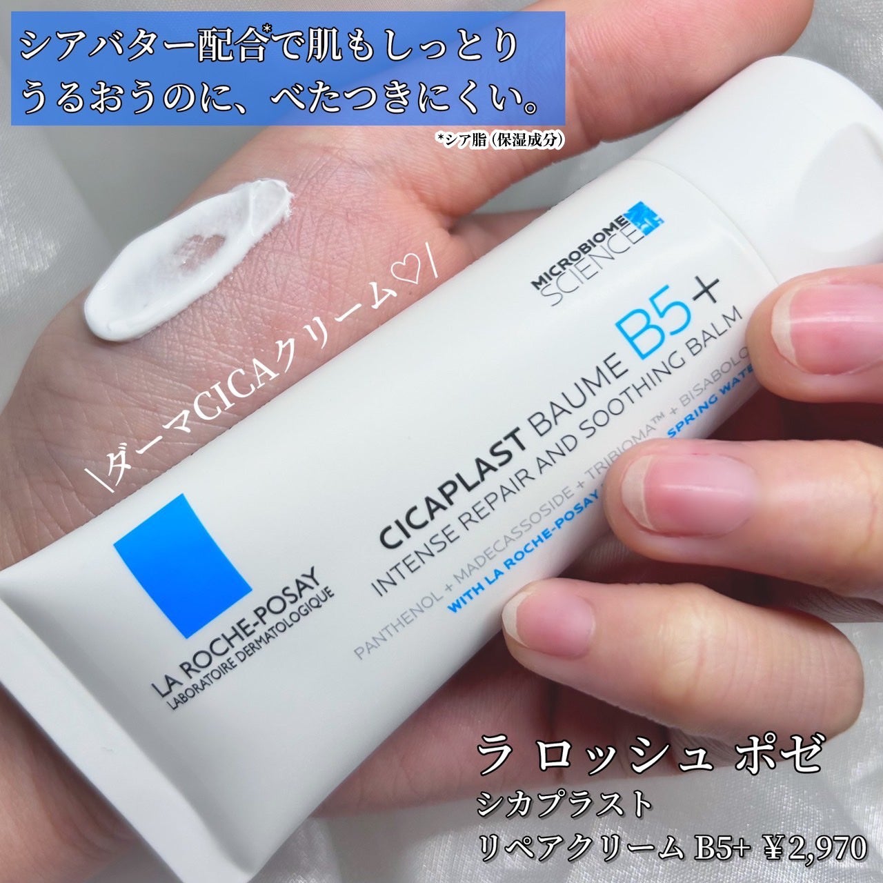 シカプラスト リペアクリーム B5+ /ラ ロッシュ ポゼ/フェイスクリームを使ったクチコミ(2枚目)